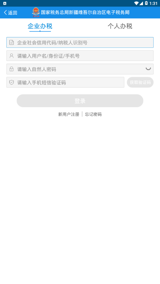 新疆税务app3