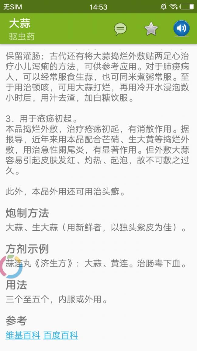 中医百科中药app3