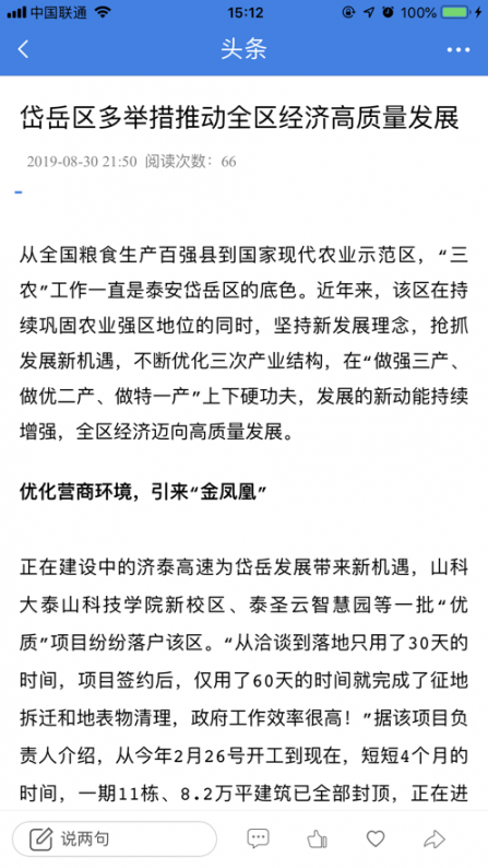 爱岱岳app4