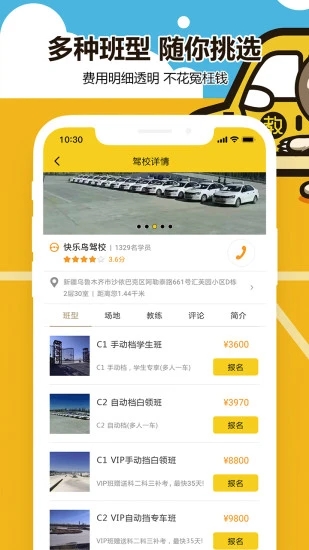 兜兜学车app维语版3