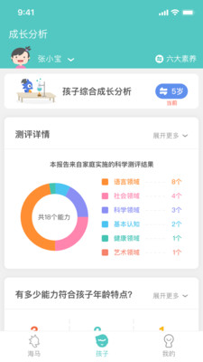 海马育儿app3