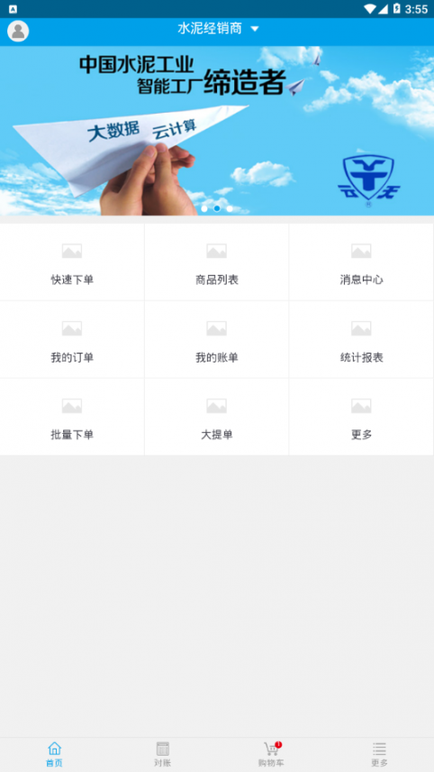 经销商门户app2