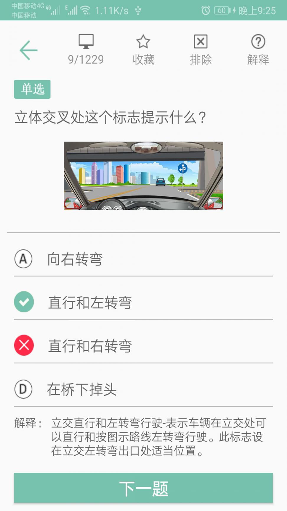 驾考通新版app2