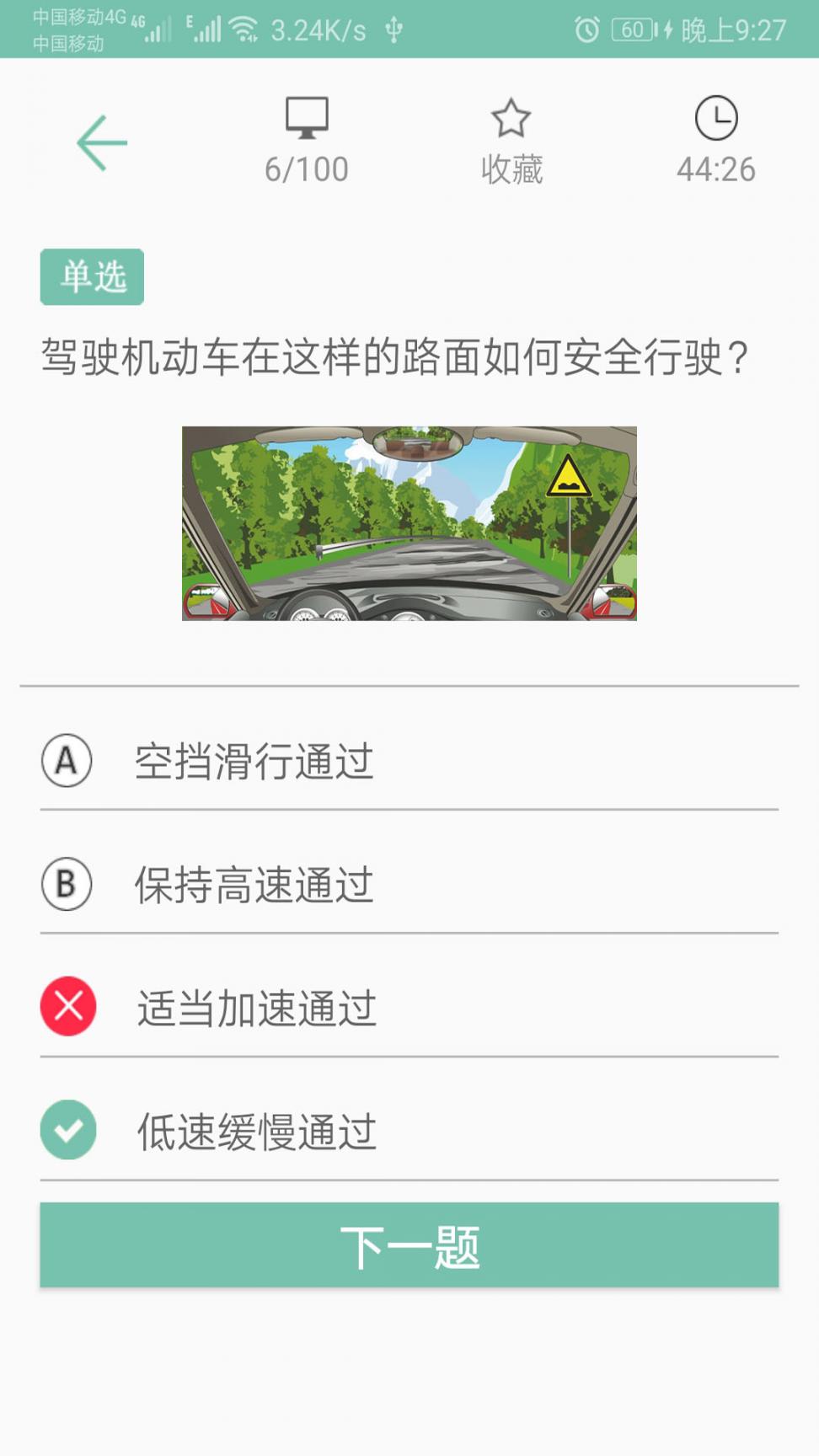 驾考通新版app3