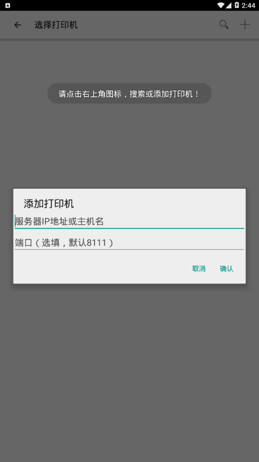 司印云打印app4