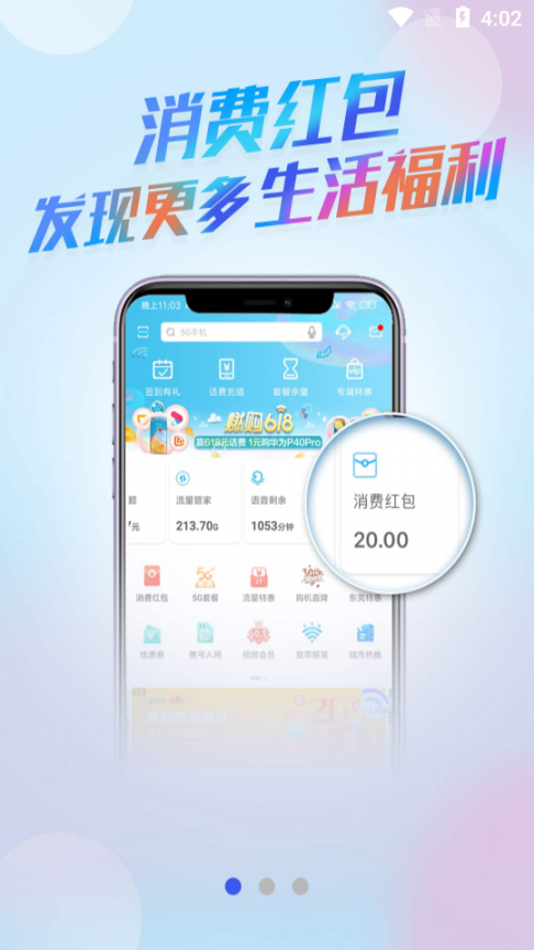 广东移动智慧生活app2