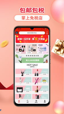 红领巾海淘app3