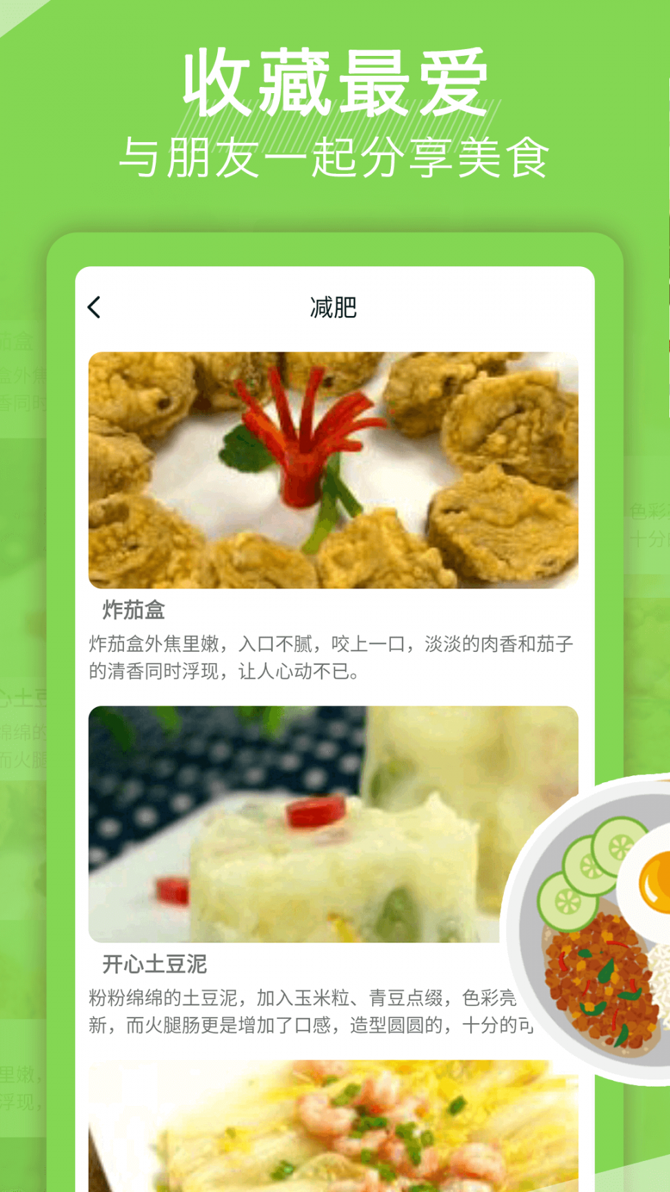 天天下厨房app1