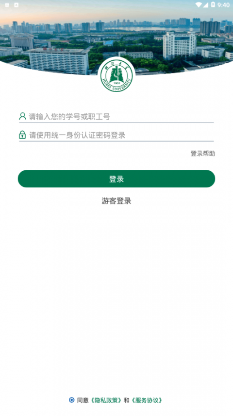 湖北大学app2