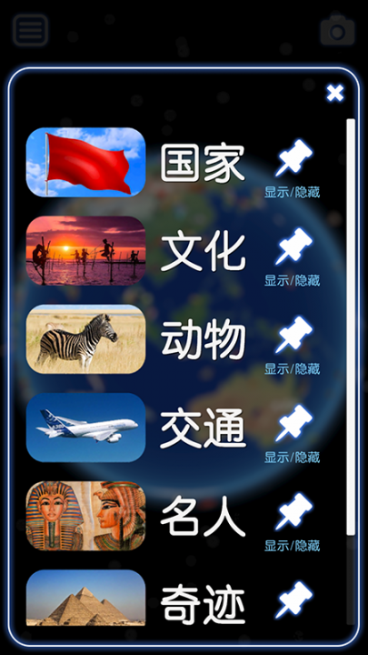 酷玩地球app2