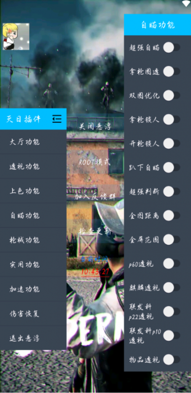 灭日辅助软件框架app1