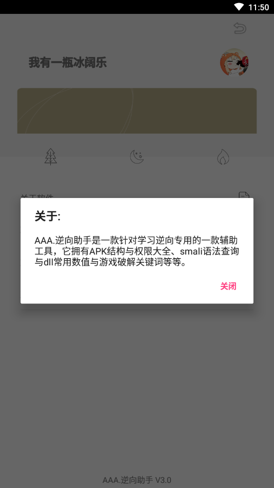 AAA.逆向助手apk4