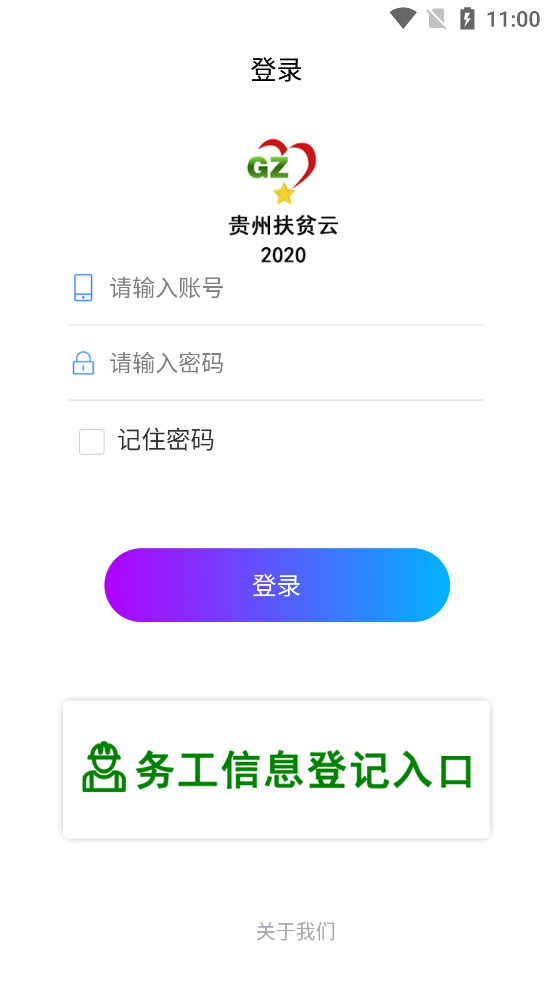 贵州扶贫云2020app1