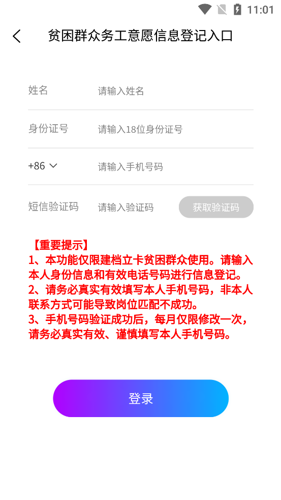 贵州扶贫云2020app2