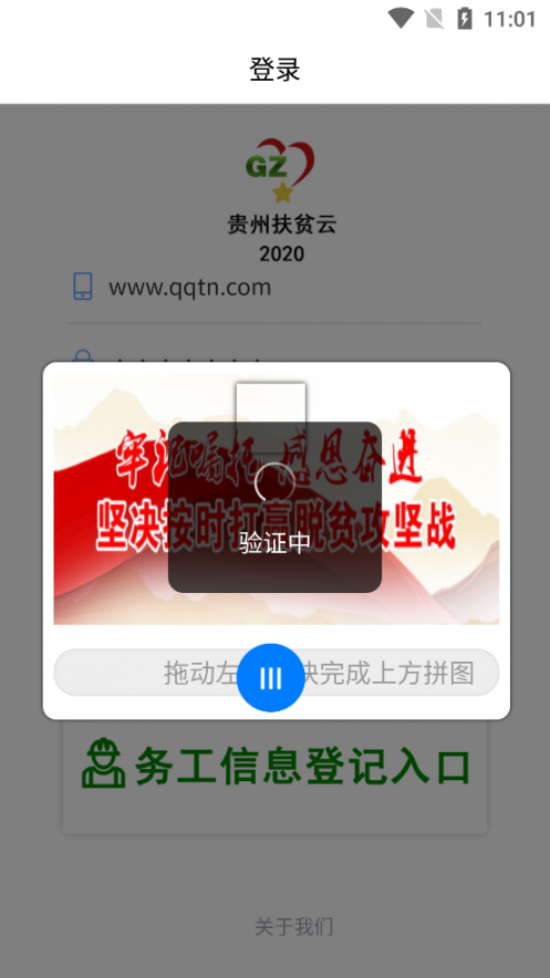 贵州扶贫云2020app4