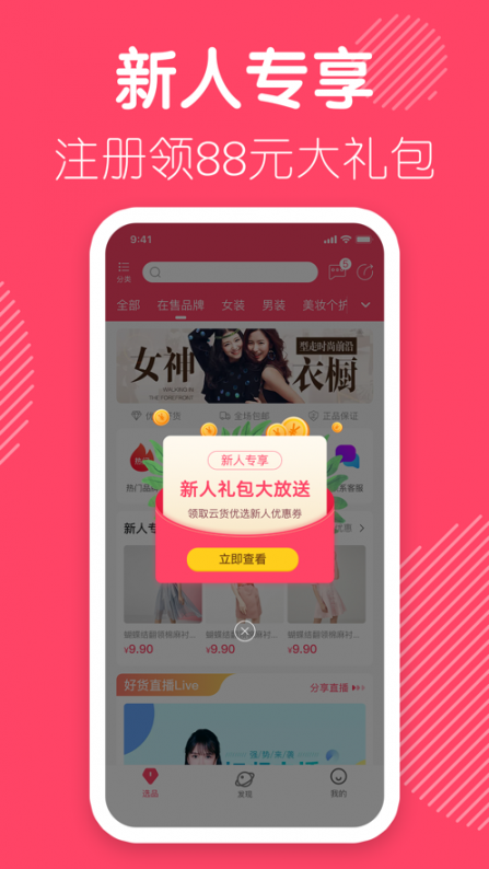 优选店主app2