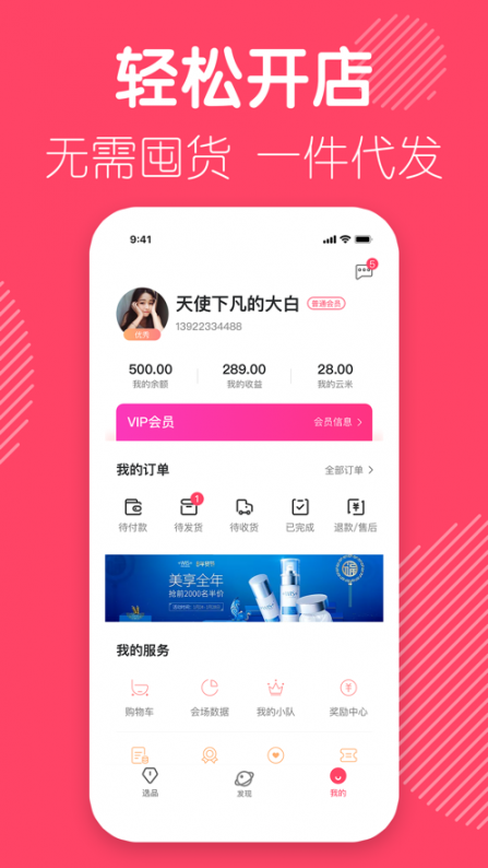 优选店主app3