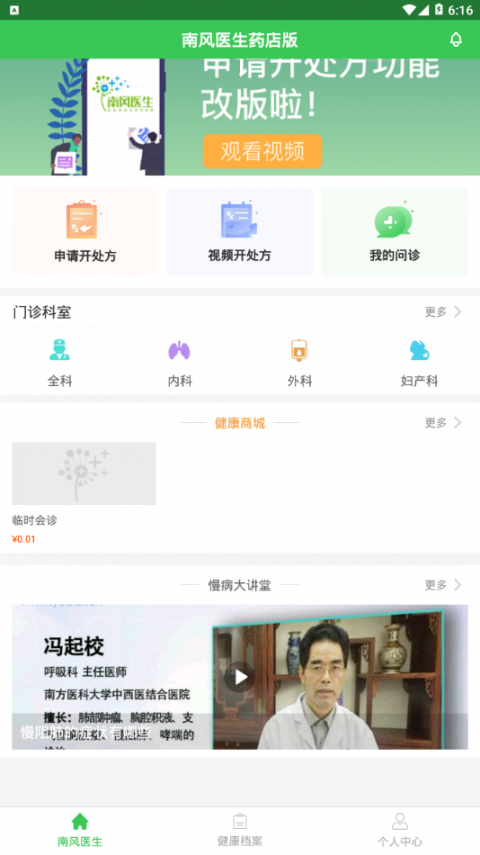 南风医生药店版app1