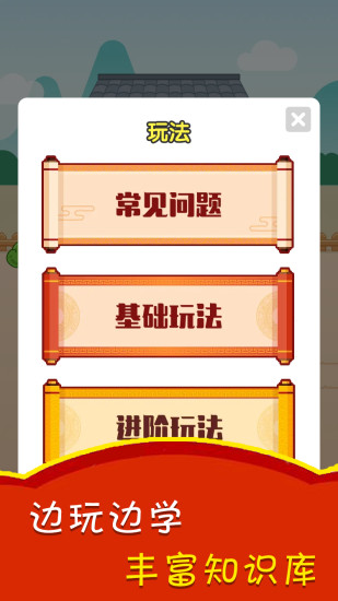 成语升官赚app3