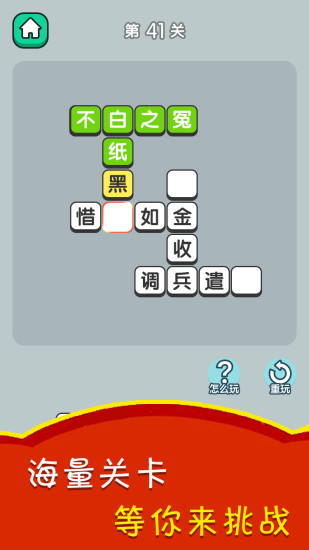 成语升官赚app2