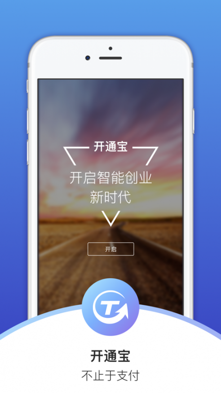 开通宝app4