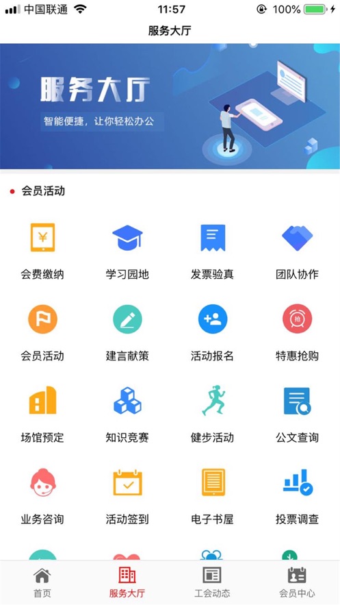 工福云工惠app2