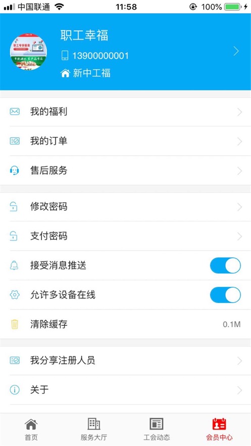 工福云工惠app4