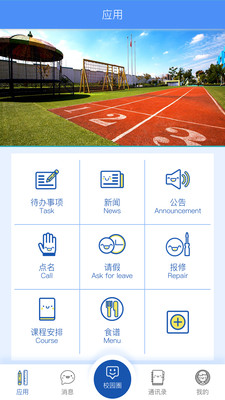 东南大学幼儿园app3