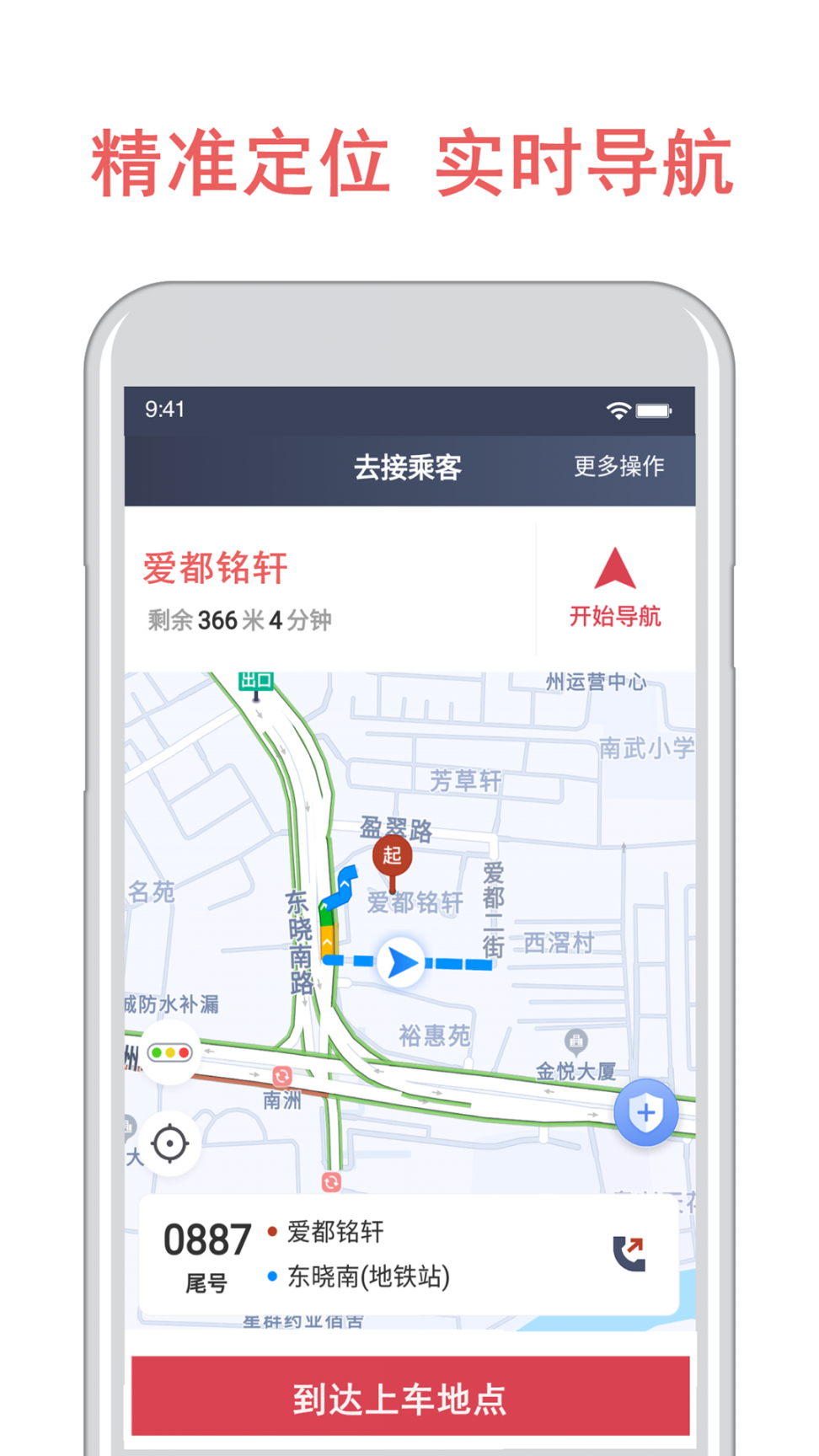 开心车主app3