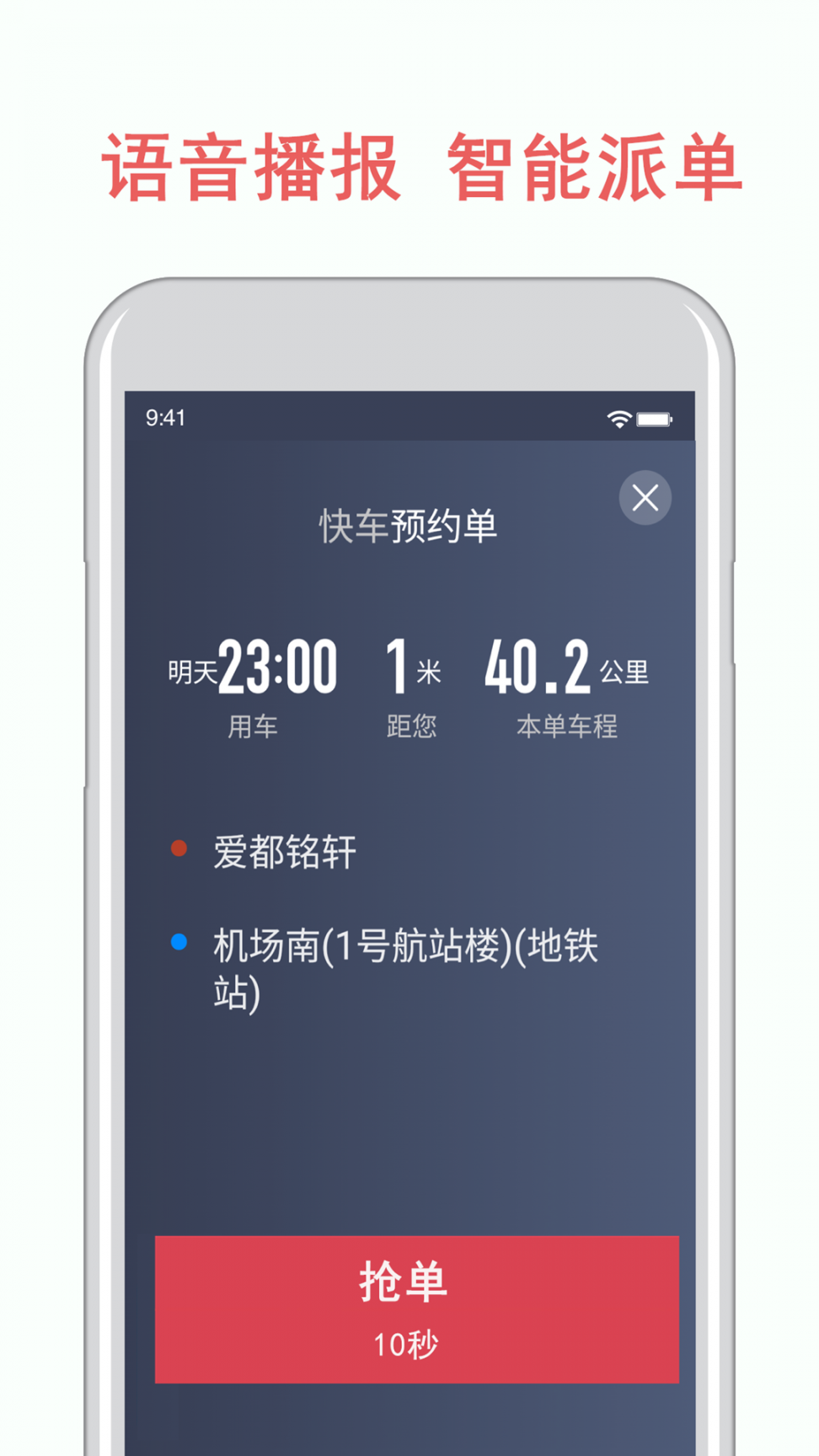 开心车主app4