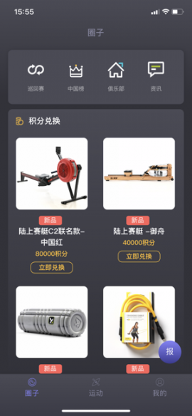 陆上赛艇app2