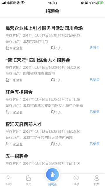 四川人才网app3