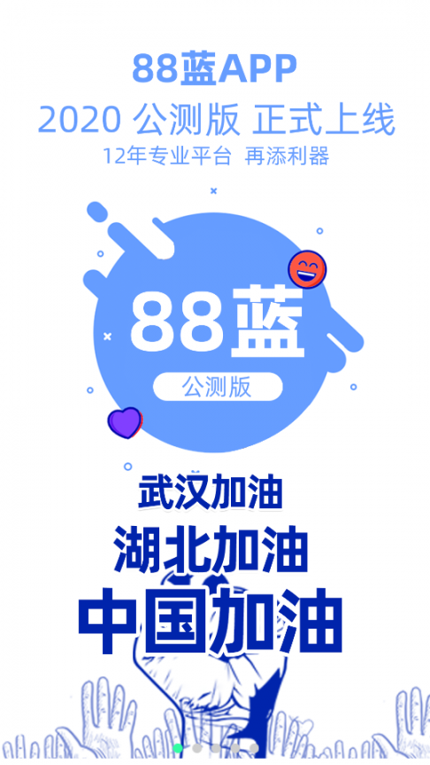 88蓝健康产业网app1