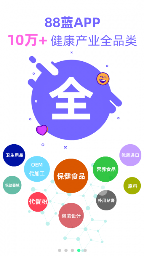 88蓝健康产业网app4