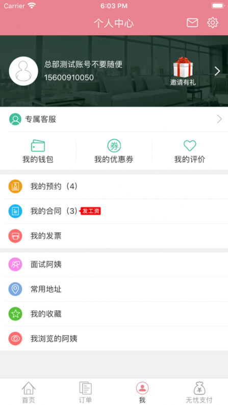 无忧月嫂app3