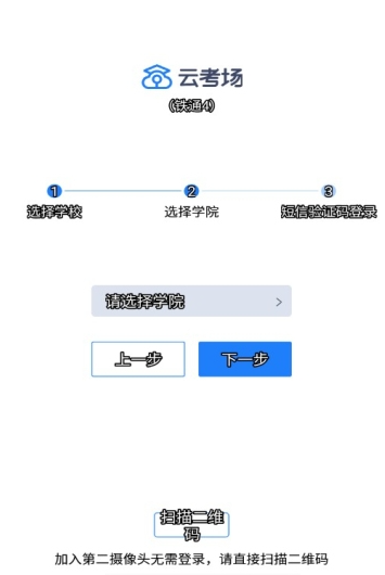 中国移动云考场app4