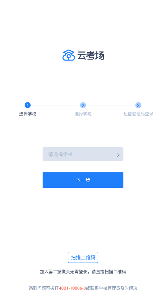 中国移动云考场app1