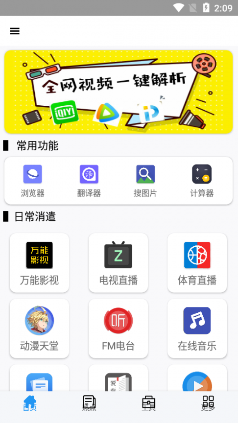 全能盒子app2