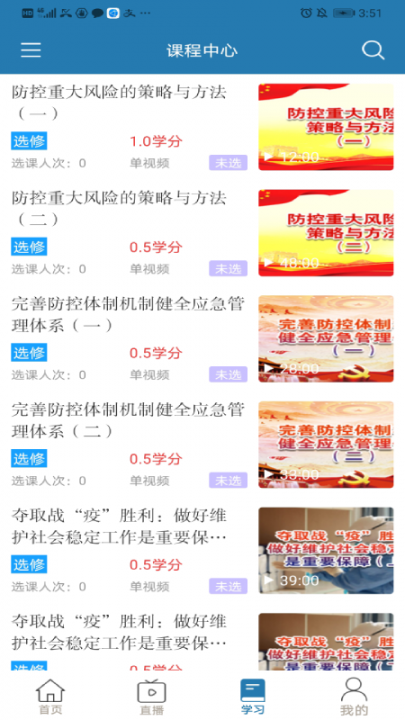 分秒安全网络学院app3