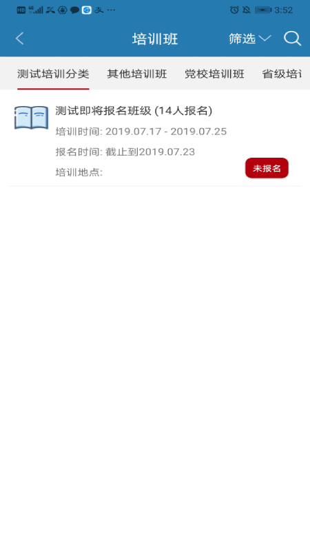 分秒安全网络学院app4