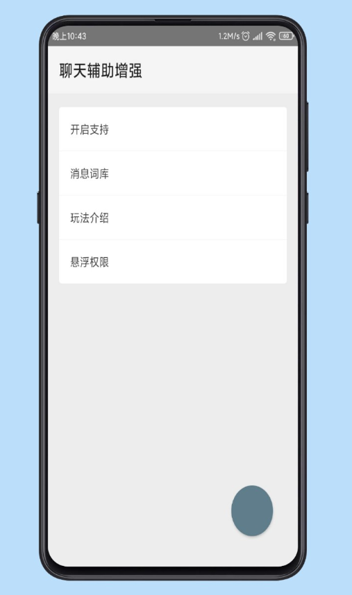 聊天辅助增强app(扣字怼人)2