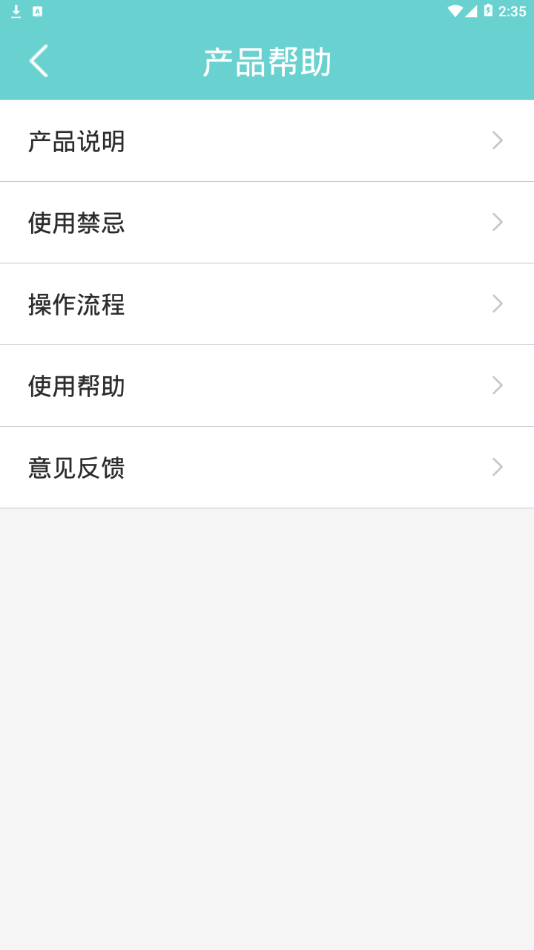 泰邦健康管家app3