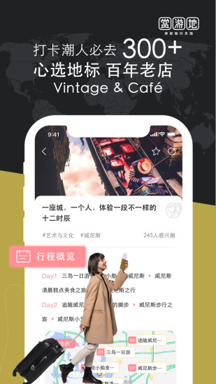 赏游地app3