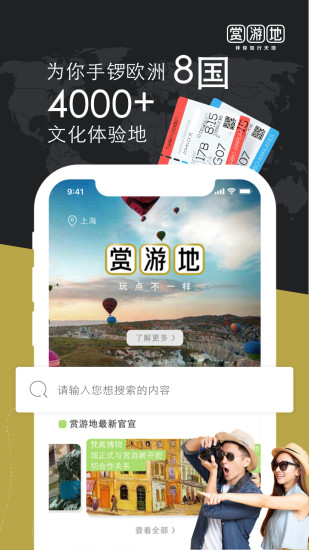 赏游地app1