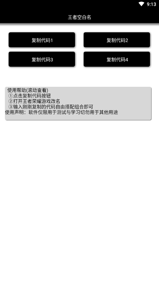 王者空白名app1