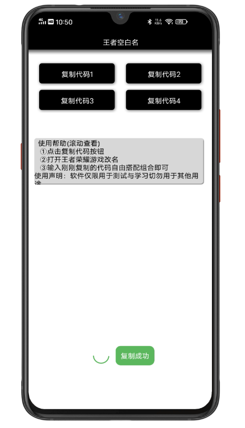 王者空白名app3