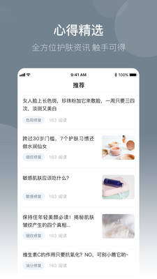 新肌秀app3