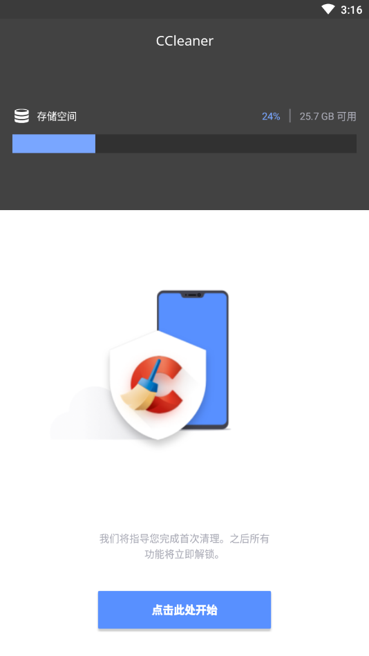 CCleaner pro安卓手机版4