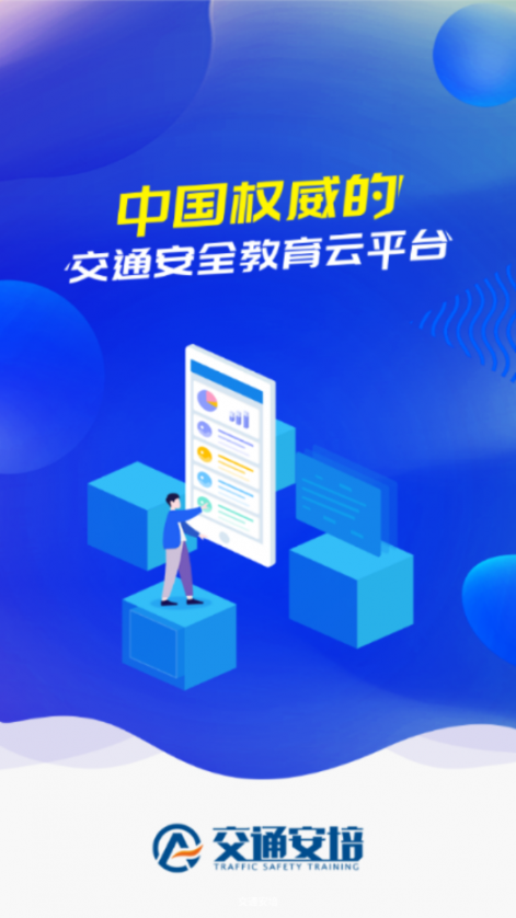 交通安培app1