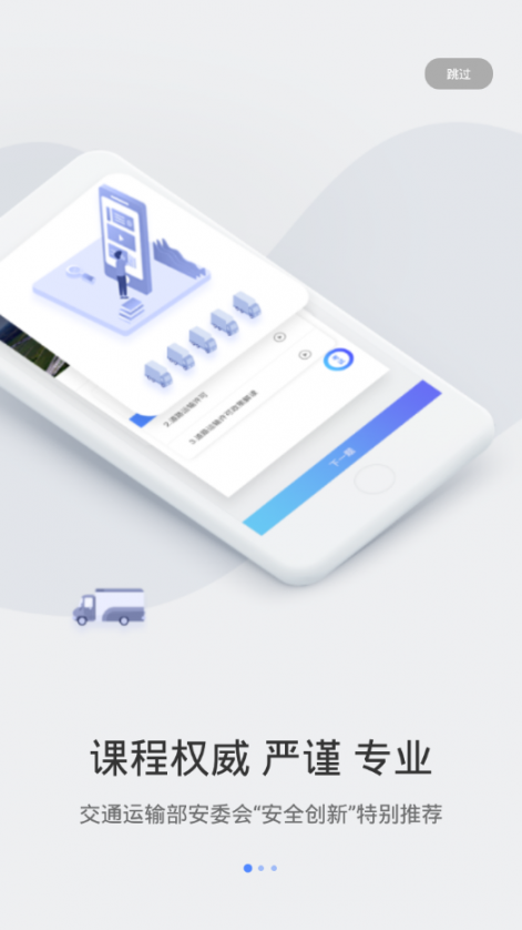 交通安培app2
